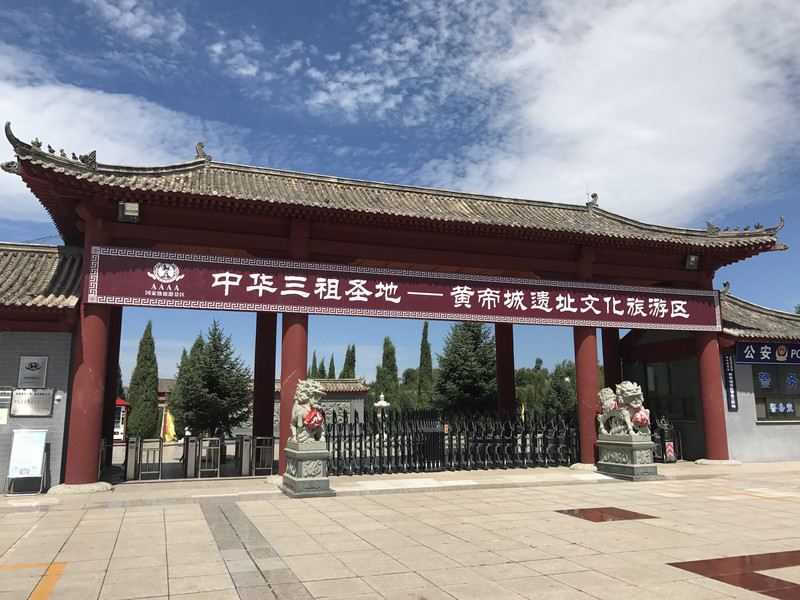 河北省张家口市涿鹿县黄帝城游记