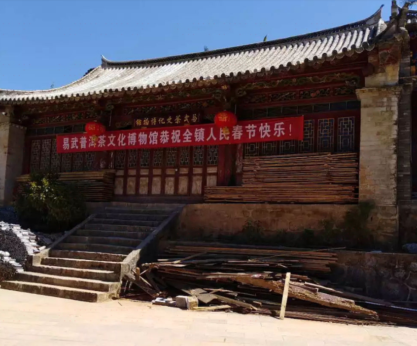 易武普洱茶文化博物馆