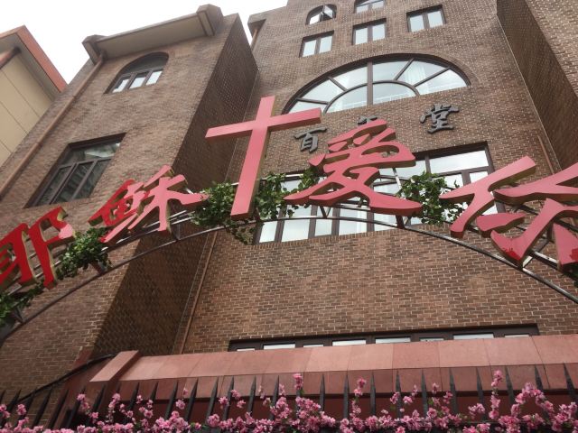 宁波基督教百年堂攻略,宁波基督教百年堂门票/游玩攻略/地址/图片