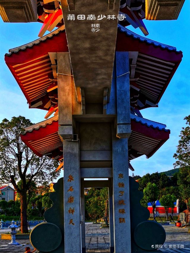 莆田南少林寺遗址攻略,莆田南少林寺遗址门票/游玩攻略/地址/图片