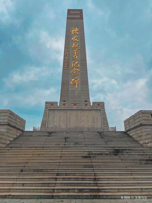 萍乡秋收起义烈士陵园图片