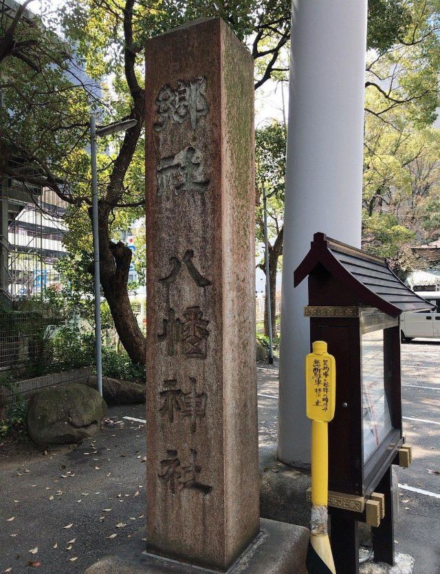 小野八幡神社图片