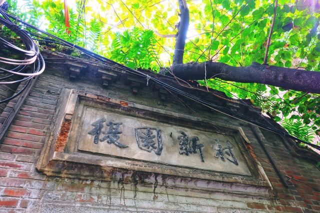 仓山旧领事馆区遗址