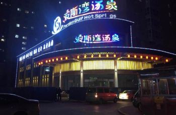 【携程攻略】波斯湾汤泉门票,太原波斯湾汤泉