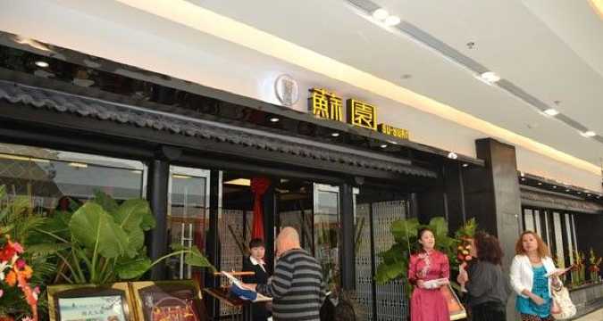 苏园(郑东新区店)