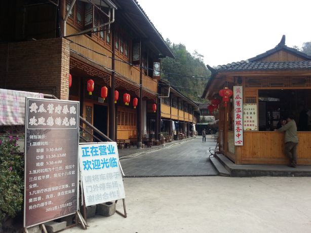 黄瓜箐温泉疗养院 黄瓜箐温泉疗养院