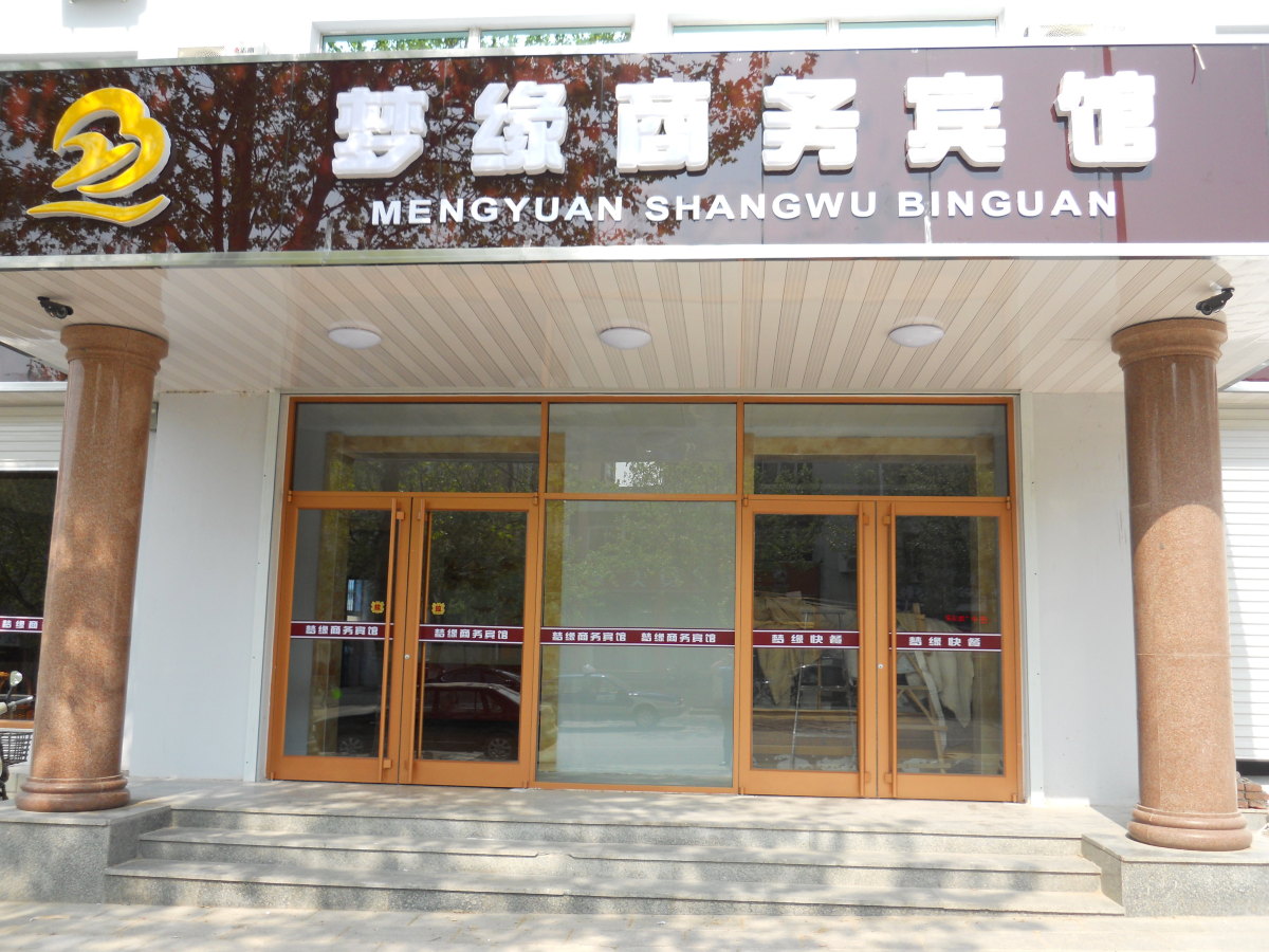 蓬莱梦缘商务宾馆