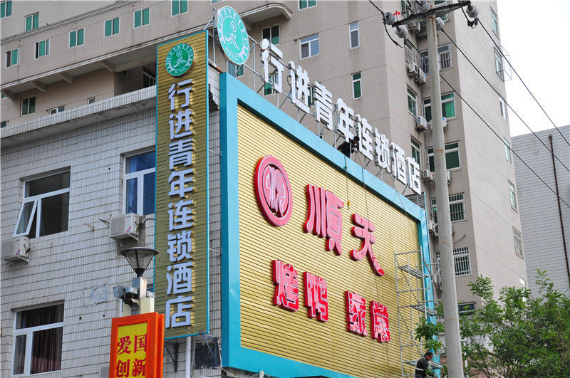 【携程攻略】北京便宜居快捷酒店(五棵松店),北