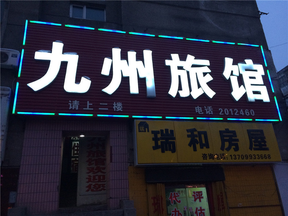 石河子东方塑钢铝合金