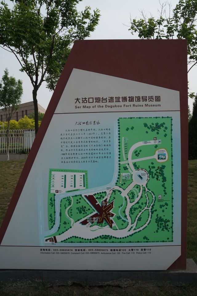 这里准确的叫法是"大沽口炮台遗址博物馆"