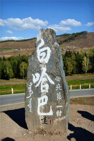 白哈巴村,中哈大峡谷,五号界碑
