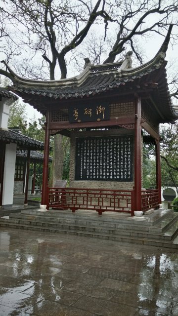 御碑亭,亭中碑文是乾隆皇帝第一次南巡时作的《游焦山歌》,背面则为