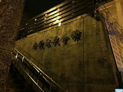 北投公民会馆