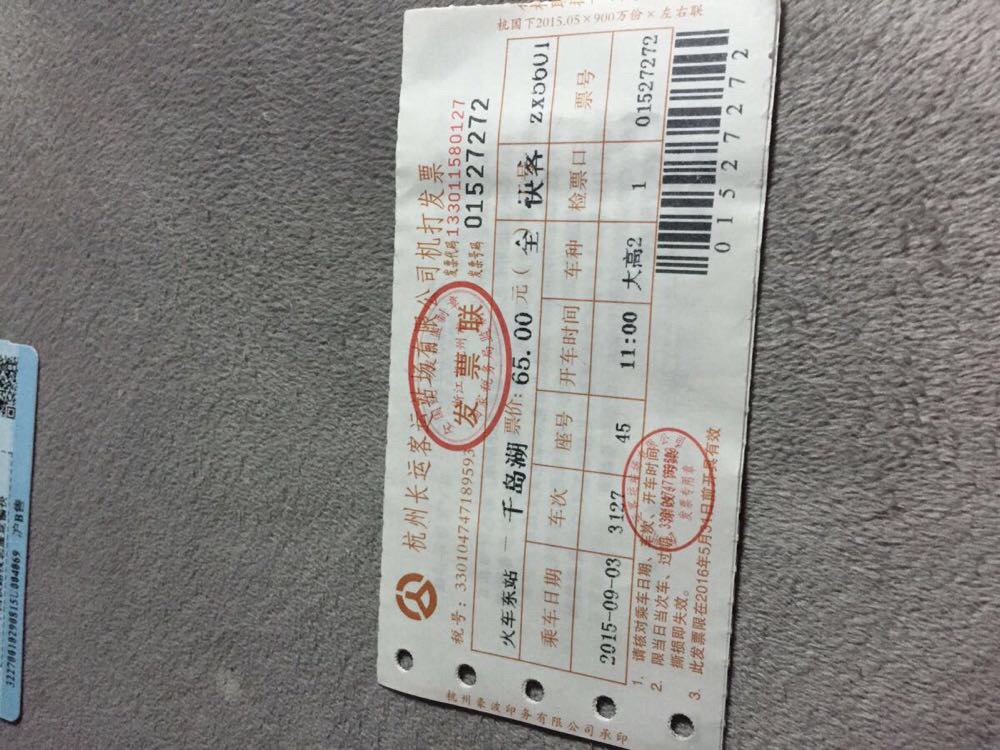 去千岛湖的大巴票 杭州东站