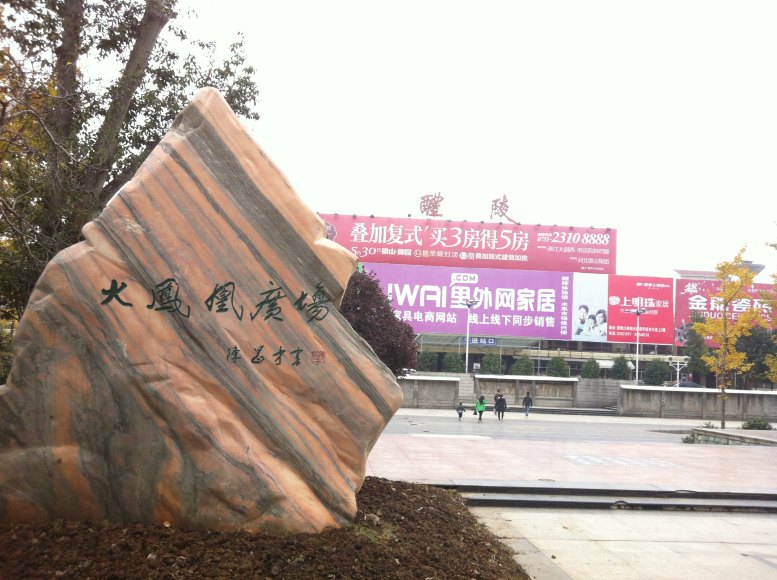 醴陵站 醴陵火车站