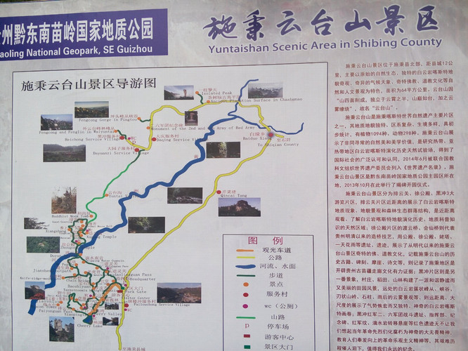 施秉导游