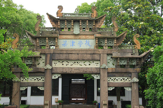 无锡旅情07. 为了看看顾宪成那副名联