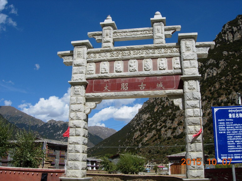 太昭古城