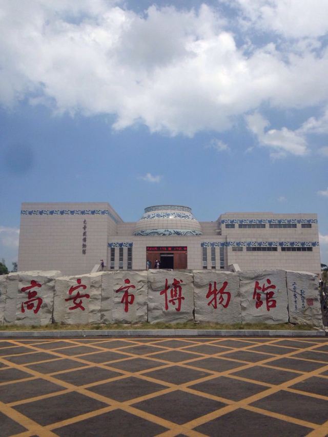 高安市博物馆