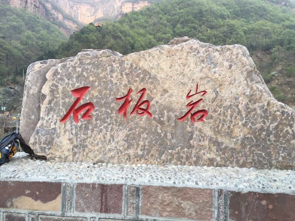 林州張家凹,朝陽溝一日登山