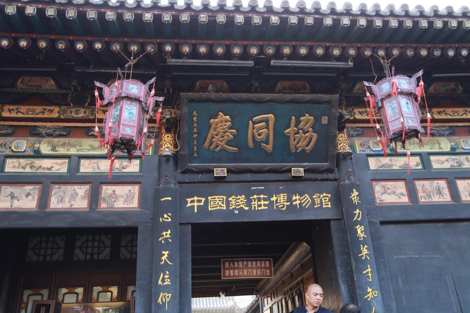 协同庆,清朝最大的钱庄,这里相当于现在的中央银行,大量金银财宝富可