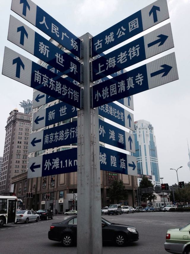 上海路牌标志图片大全图片