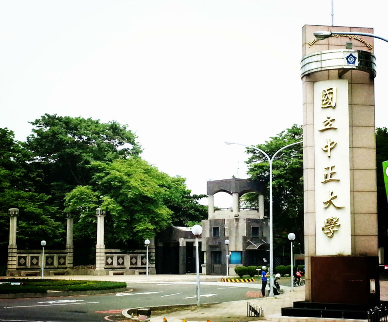 国立中正大学