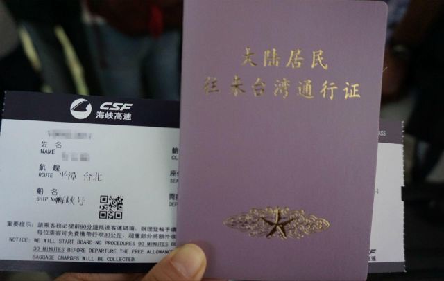 平潭-台北(海峡号) 海峡号的船票是提前在台湾岛-海峡号(http://www.