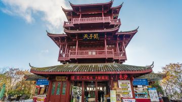 天子山 天子阁 (1)