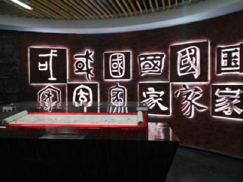 江西非物质文化遗产樟树林展示馆