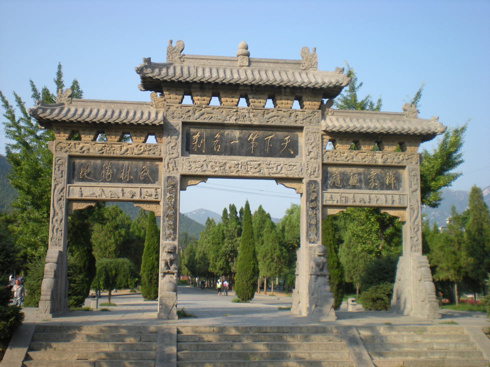 少林寺牌坊 少林寺