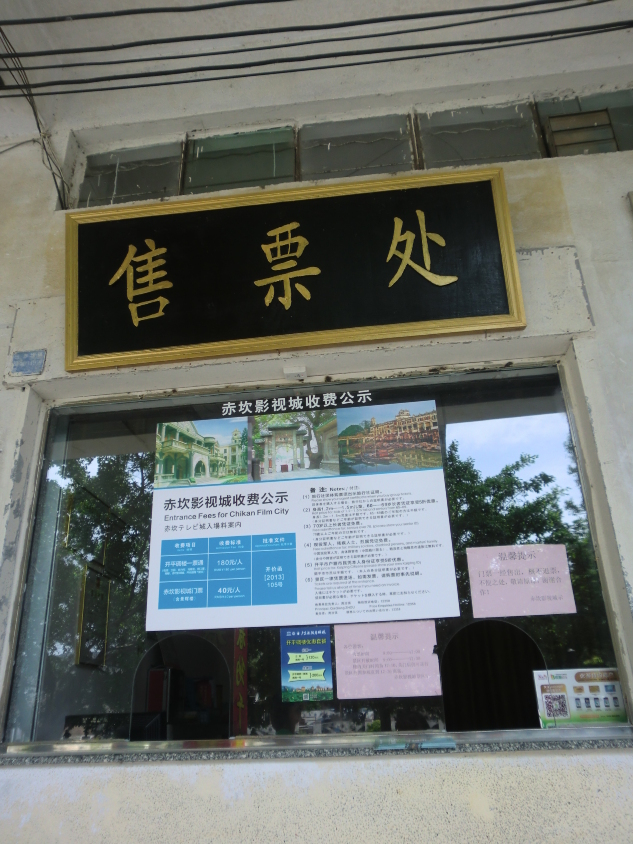 【路31】赤坎影视城售票处 赤坎欧陆风情街