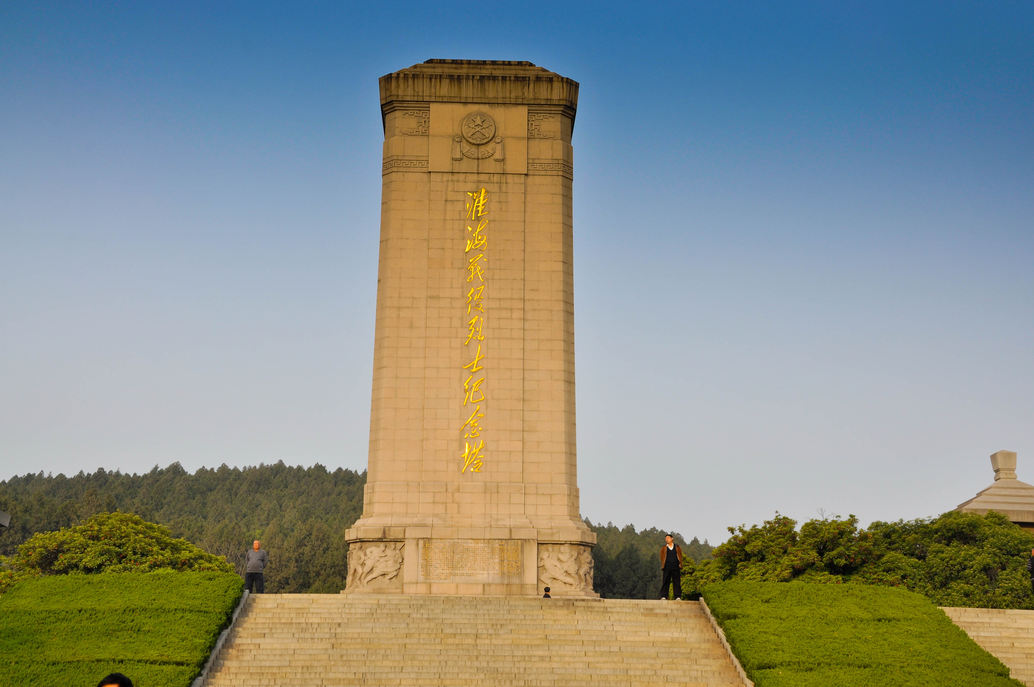 我在淮海战役烈士陵园!