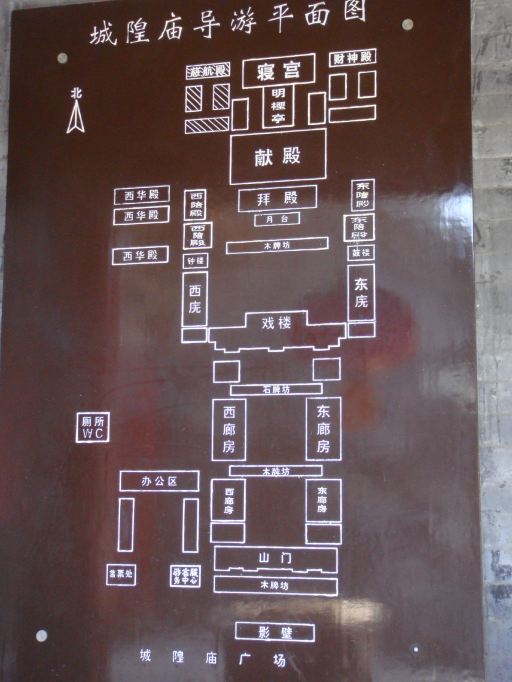 三原城隍庙也正是明洪武八年(公元1375年)所建.