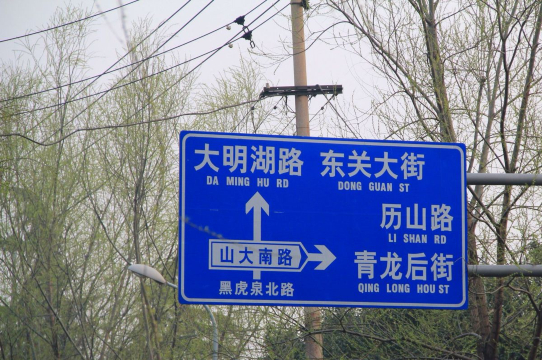 【泉水之城】—济南,41元5小时游玩大明湖,趵突泉